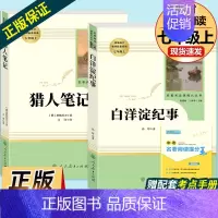 全套2本]白洋淀纪事+猎人笔记 [正版]湘行散记白洋淀纪事 全2册 人民教育出版社完整版 人教版初中生青少年七年级上册必
