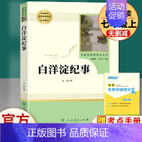 白洋淀纪事 人民教育出版社 [正版]湘行散记白洋淀纪事 全2册 人民教育出版社完整版 人教版初中生青少年七年级上册必读