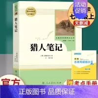 猎人笔记 人民教育出版社 [正版]湘行散记白洋淀纪事 全2册 人民教育出版社完整版 人教版初中生青少年七年级上册必读 原