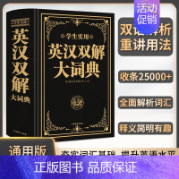 英汉双解词典 (大开本)(初中-大学适用) [正版]水浒传唐诗三百首简爱儒林外史 九年级上下册必读名著人民教育出版社原著