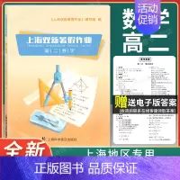 上海双新暑假作业 高二数学 高中通用 [正版]新版 上海双新双基课课练 高中数学 必修3第三册 高二年级第一学期 高2上