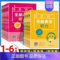 全新英语听力[基础版] 小学四年级 [正版]全新英语听力一年级二年级三年级四年级五六年级上下册同步小学英语听力语法阅读练