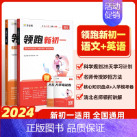 [2本]语文+英语 [正版]2024作业帮小升初领跑新初一预习七年级初中语文数学英语基础知识大盘点全套必刷题自测练习册小