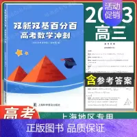 双新双基百分百 高考数学冲刺 高中通用 [正版]新版 上海双新双基课课练 高中数学 必修3第三册 高二年级第一学期 高2