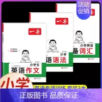 小学英语词汇+英语语法+英语作文[共3本] 小学通用 [正版]2025新小学生英语作文三年级四年级五年级六年级小学通