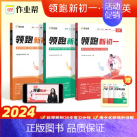 [3本]✅语数英(组合购买超划算) [正版]2024作业帮小升初领跑新初一预习七年级初中语文数学英语基础知识大盘点全套必