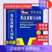 [正版]2024英汉双解大词典新版初中高中学生实用多功能大词典中高考大学英语字典汉英互译小学英文新牛津初阶中阶高阶工具书