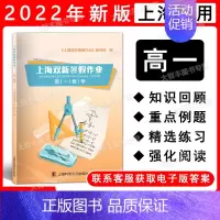 上海双新暑假作业 高一数学 高中通用 [正版]新版 上海双新双基课课练 高中数学 必修3第三册 高二年级第一学期 高2上