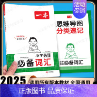 小学英语词汇[单本] 小学通用 [正版]2025新小学生英语作文三年级四年级五年级六年级小学通用全一册上册下册作文模