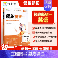 [小升初]英语 [正版]2024作业帮小升初领跑新初一预习七年级初中语文数学英语基础知识大盘点全套必刷题自测练习册小