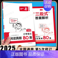 [语文]阅读真题80篇(全一册) 小学三年级 [正版]2025新版小学英语阅读理解专项训练100篇三年级上册下册人教版课