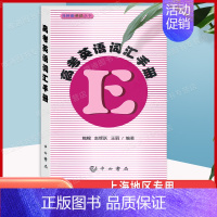 及时雨高考英语词汇手册 上海地区专用 [正版]2024及时雨高考英语词汇手册+词汇默写本上册下册送答案 共5本 英语丛书