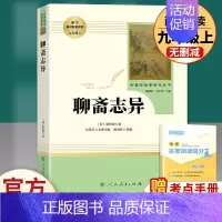 聊斋志异 人民教育出版社 [正版]世说新语聊斋志异泰戈尔诗选唐诗三百首原著人民教育出版社九年级上册必读名著完整版人教版语