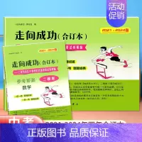 [正版]2021-2024年版走向成功二模数学合订本二模卷上海中考四年含答案21到24上海市初三初中九年级考前质量抽查试