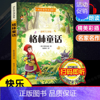 格林童话.哈尔滨工业大学出版社 [正版]格林安徒生童话稻草人三年级上册必读的课外书 快乐读书吧全套人教版原著完整 老师下