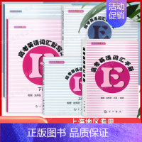 90%学生]5本高考英语词汇默写本 上下册+高考英语词汇手册 [赠参考答案] 上海地区专用 [正版]2024及时雨高