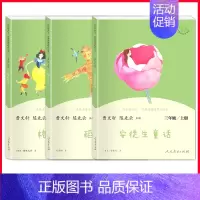 3本]三年级上必读.快乐读书吧.人民教育出版社 [正版]格林安徒生童话稻草人三年级上册必读的课外书 快乐读书吧全套人教版