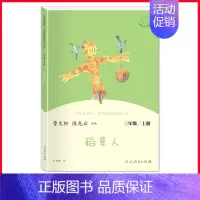 单本]稻草人.人民教育出版社 [正版]格林安徒生童话稻草人三年级上册必读的课外书 快乐读书吧全套人教版原著完整 老师下