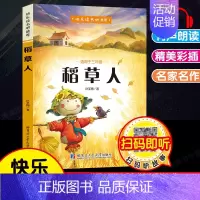 稻草人.哈尔滨工业大学出版社 [正版]格林安徒生童话稻草人三年级上册必读的课外书 快乐读书吧全套人教版原著完整 老师下