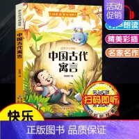 中国古代寓言.重庆出版社 [正版]格林安徒生童话稻草人三年级上册必读的课外书 快乐读书吧全套人教版原著完整 老师下 小学