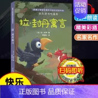 拉·封丹寓言.重庆出版社 [正版]格林安徒生童话稻草人三年级上册必读的课外书 快乐读书吧全套人教版原著完整 老师下 小学
