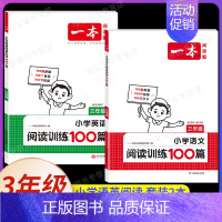 [语文+英语]阅读训练100篇(全一册) 小学三年级 [正版]2025新版小学英语阅读理解专项训练100篇三年级上册下册