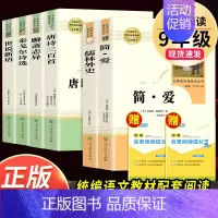 全套6本]泰戈尔诗选+世说新语+聊斋志异+唐诗三百首+简爱+儒林 [正版]世说新语聊斋志异泰戈尔诗选唐诗三百首原著人民教