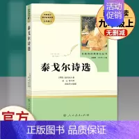 泰戈尔诗选 人民教育出版社 [正版]世说新语聊斋志异泰戈尔诗选唐诗三百首原著人民教育出版社九年级上册必读名著完整版人教版