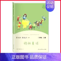 单本]格林童话.人民教育出版社 [正版]格林安徒生童话稻草人三年级上册必读的课外书 快乐读书吧全套人教版原著完整 老师下