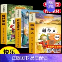 3本]三年级上必读.快乐读书吧.哈尔滨工业大学出版社 [正版]格林安徒生童话稻草人三年级上册必读的课外书 快乐读书吧全套