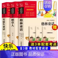 3本]三年级上必读.快乐读书吧.彩插励志版 [正版]格林安徒生童话稻草人三年级上册必读的课外书 快乐读书吧全套人教版原著