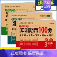 3本]三年级下.冲刺期末100分人教版 语文+数学+英语 [正版]格林安徒生童话稻草人三年级上册必读的课外书 快乐读书吧