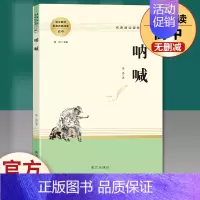 呐喊.南方出版社 [正版]堂吉诃德 (西班牙)塞万提斯原著 名著阅读高中语文高一高二高三学生课外阅读书籍经典名著阅读课程