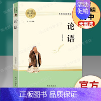 论语.南方出版社 [正版]堂吉诃德 (西班牙)塞万提斯原著 名著阅读高中语文高一高二高三学生课外阅读书籍经典名著阅读课程