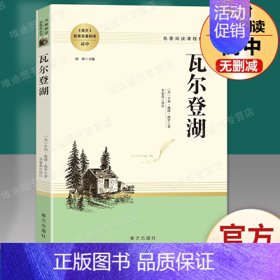 瓦尔登湖.南方出版社 [正版]堂吉诃德 (西班牙)塞万提斯原著 名著阅读高中语文高一高二高三学生课外阅读书籍经典名著阅读