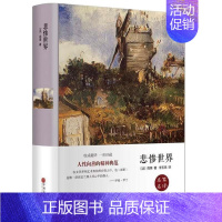 悲惨世界.中国文联出版社 [正版]堂吉诃德 (西班牙)塞万提斯原著 名著阅读高中语文高一高二高三学生课外阅读书籍经典名著
