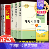 全套5本]长征+飞向太空港+寂静的春天+星星离我们有多远 [正版]飞向太空港寂静的春天星星离我们有多远傅雷家书钢铁是怎样