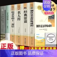 全套6本]名人传+给青年+钢铁+经典常谈+苏菲+平凡的世界 [正版]飞向太空港寂静的春天星星离我们有多远傅雷家书钢铁是怎