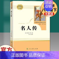 名人传 人民教育出版社 [正版]飞向太空港寂静的春天星星离我们有多远傅雷家书钢铁是怎样炼成的原著人民教育出版社初中生八年