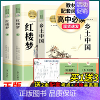 红楼梦+乡土中国[套装2本] .南方出版社 [正版]堂吉诃德 (西班牙)塞万提斯原著 名著阅读高中语文高一高二高三学生课