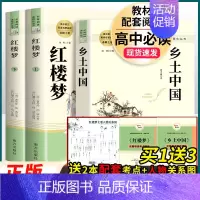 红楼梦+乡土中国[套装2本] .南方出版社 [正版]堂吉诃德 (西班牙)塞万提斯原著 名著阅读高中语文高一高二高三学生课