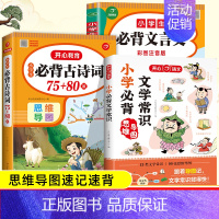 [3本]文学常识+古诗词+文言文 [正版]小学生必背文学常识同步小学语文基础知识大全1-6年级人教版中国古代现代文学常识