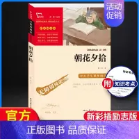 [彩插励志版]朝花夕拾 [正版]海底两万里骆驼祥子昆虫记红星照耀中国七年级下册必读八上原著老舍人民教育出版社初中版初中生