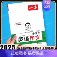 小学生英语作文[单本] 小学通用 [正版]2025小学英语语法+词汇+英语作文三年级四年级五六年级小学生通用上册下册全一