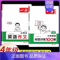 四年级、[英语]英语作文+阅读训练100篇(2本) 小学通用 [正版]2025小学英语语法+词汇+英语作文三年级四年级五