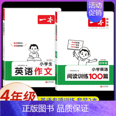 四年级、[英语]英语作文+阅读训练100篇(2本) 小学通用 [正版]2025小学英语语法+词汇+英语作文三年级四年级五