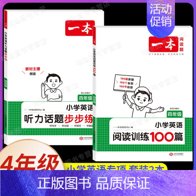 四年级、[英语]阅读训练100篇+英语听力(2本) 小学通用 [正版]2025小学英语语法+词汇+英语作文三年级四年级五