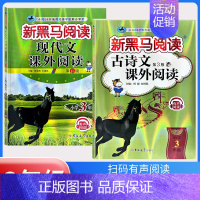 古诗文阅读+现代文阅读[2本] 小学三年级 [正版]2024 新黑马阅读三年级 现代文+古诗文课外阅读训练小学3年级上册