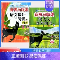 现代文阅读+课外阅读训练 A版[2本] 小学三年级 [正版]2024 新黑马阅读三年级 现代文+古诗文课外阅读训练小学3