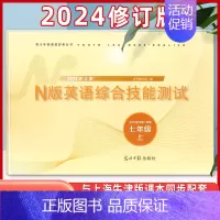 七年级上 N版英语综合测试[含答案] 初中通用 [正版]2024版 YLE英语综合技能测试六年级上下册七年级八九年级上海